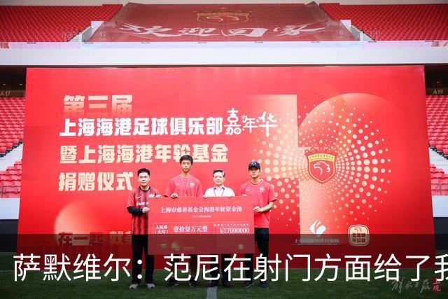 萨默维尔：范尼在射门方面给了我很多建议，我承诺进球后向他道谢